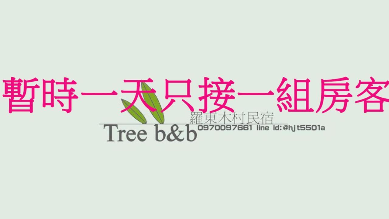 充電樁 羅東木村電梯民宿luodong Tree Bnb 雲朵朵二館 近週三清溝 免費洗衣機 烘衣機 星巴克咖啡豆 國旅卡特約店 Buitenkant foto